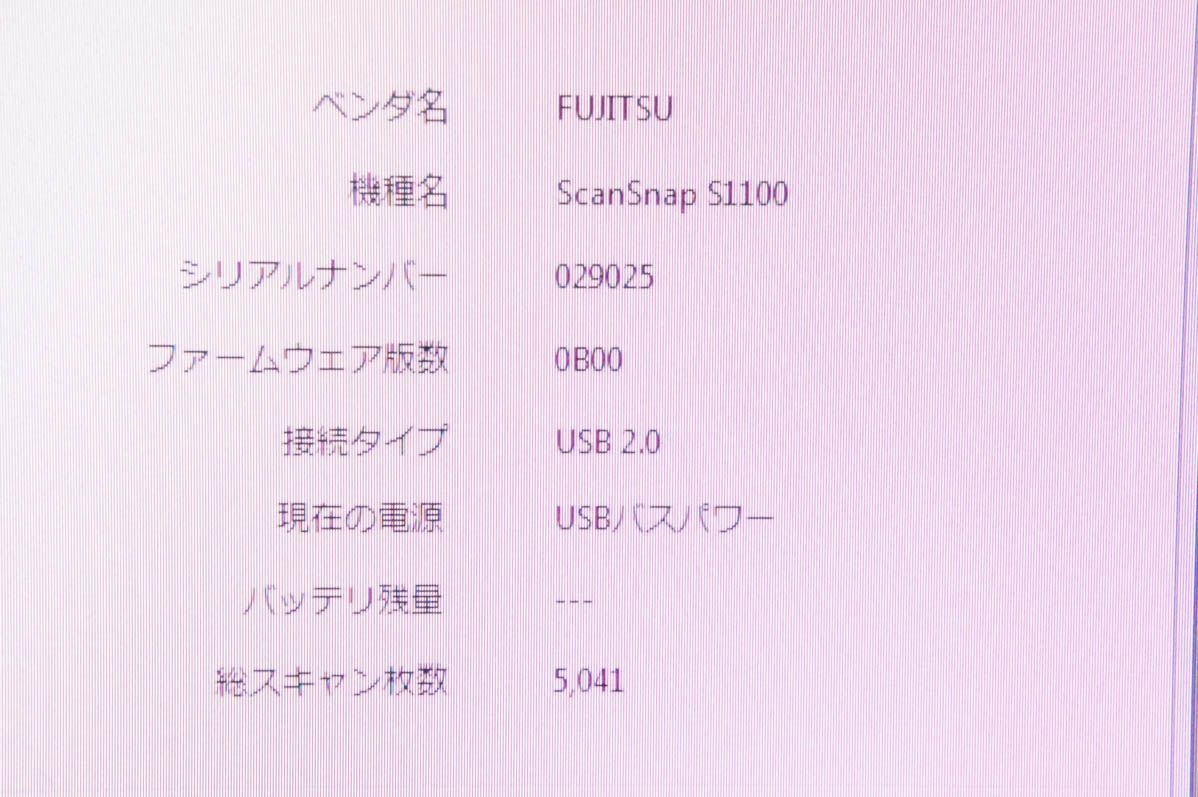 中古】FUJITSU富士通 ScanSnap S1100 FI-S1100 パーソナルドキュメント