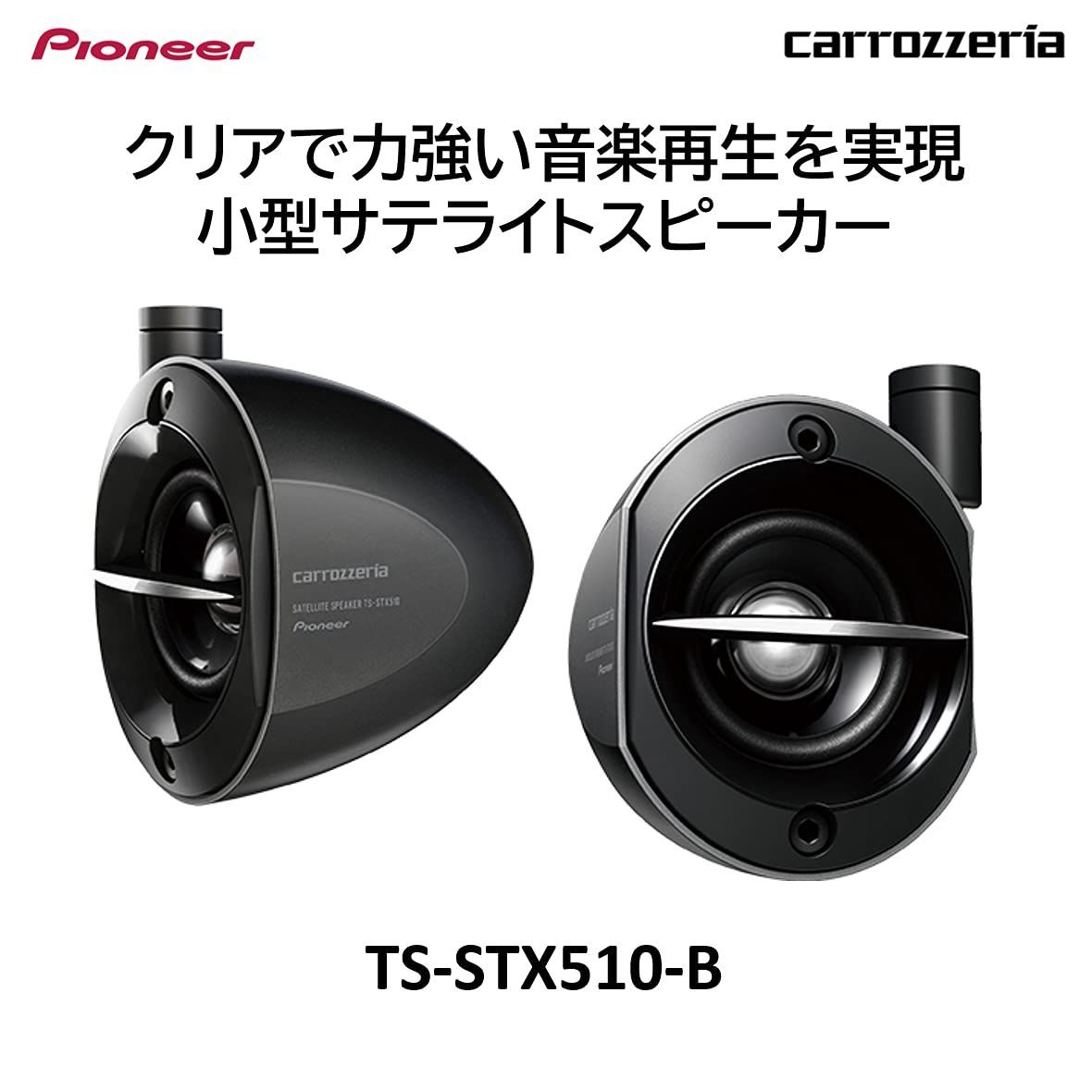 商品 Pioneer スピーカー TS-STX510-B ブラック サテライトスピーカー カロッツェリア