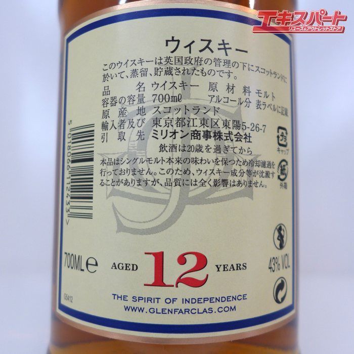 飲料・酒 未開栓 GLENFARCLAS グレンファークラス 12年 シングルモルト