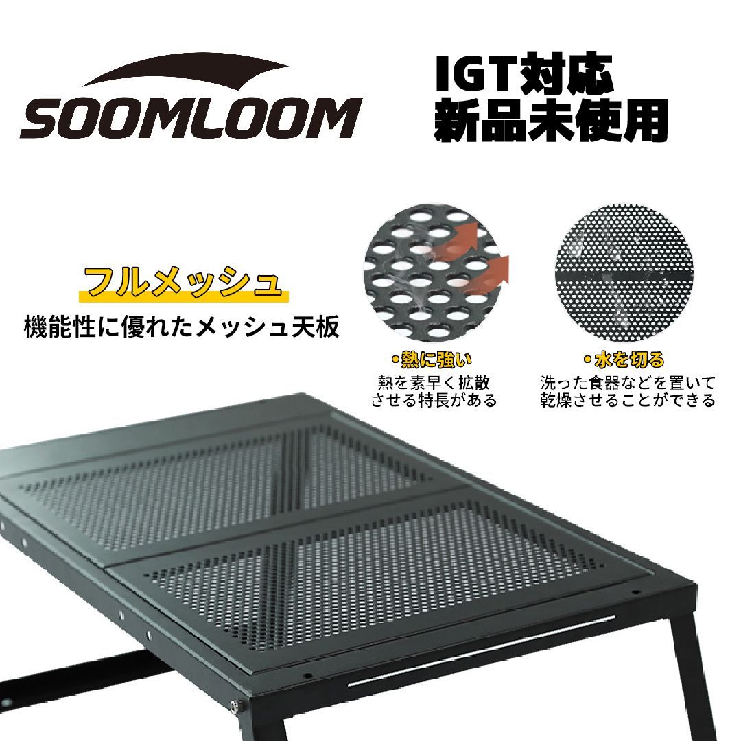 soomloom FREE ZONE Table M-30 IGT対応 ローテーブル アイアン製 キャンプ用品 - メルカリ