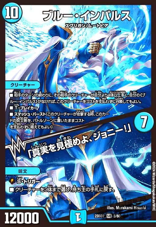 ブルー・インパルス/「真実を見極めよ、ジョニー!」(SR)(3/60) - メルカリ