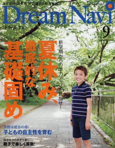  Dream Navi(ドリームナビ) 2016年 09 月号 [雑誌] 語学・辞書・学習参考書