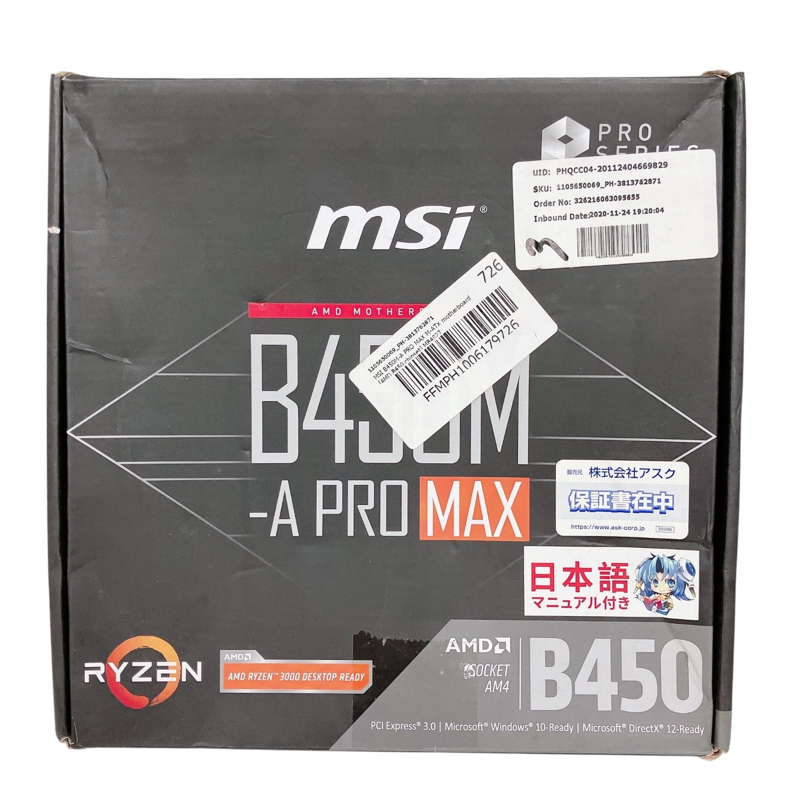 エムエスアイ B450M-A