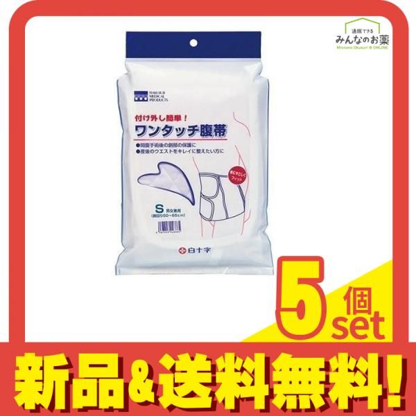 白十字 ワンタッチ腹帯 1枚 (S) 5個セット まとめ売り