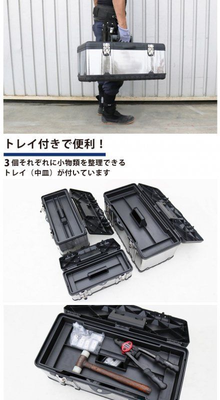 ステンレス工具箱