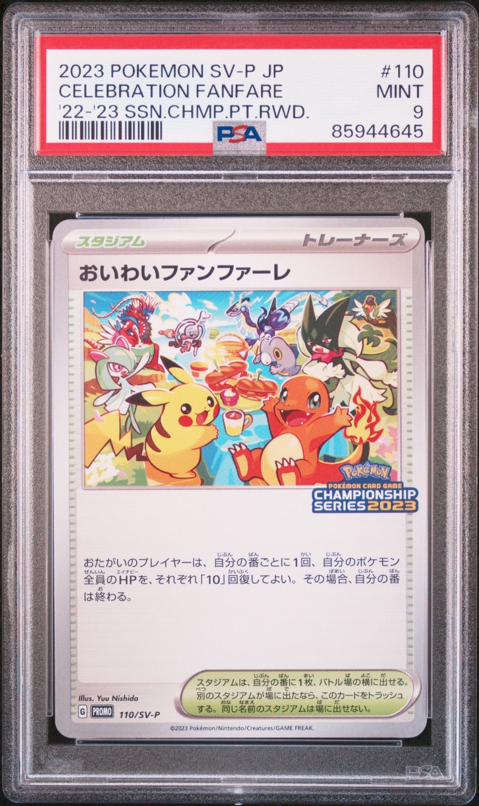 おいわいファンファーレ2023 psa9 PSA9】おいわいファンファーレ 2023 - メルカリ