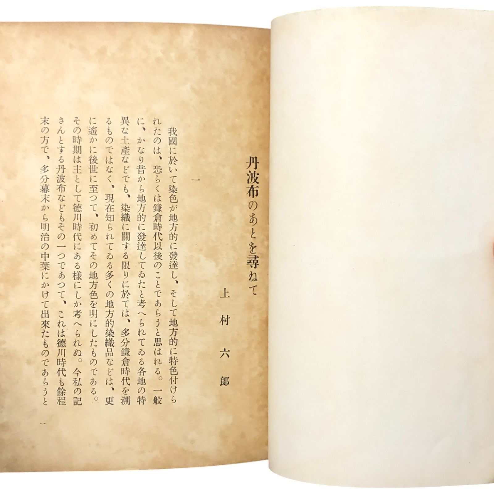 工芸 6号 監修:柳宗悦 聚楽社 昭和6年6月 型染装幀:芹沢?介・小間絵:富本憲吉 限定600部民芸運動 限定本 稀覯本 貴重書 アーツアンドクラフツ eeB78ynm1 工藝 監修:柳宗悦 芹沢銈介 第五号 0 小間絵:富本
