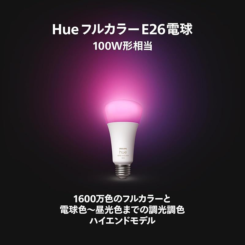 フィリップスヒュー(Philips Hue) Philips Hue アウトレット フィリップスヒュー(Philips Hue) Philips Hue アウトレット