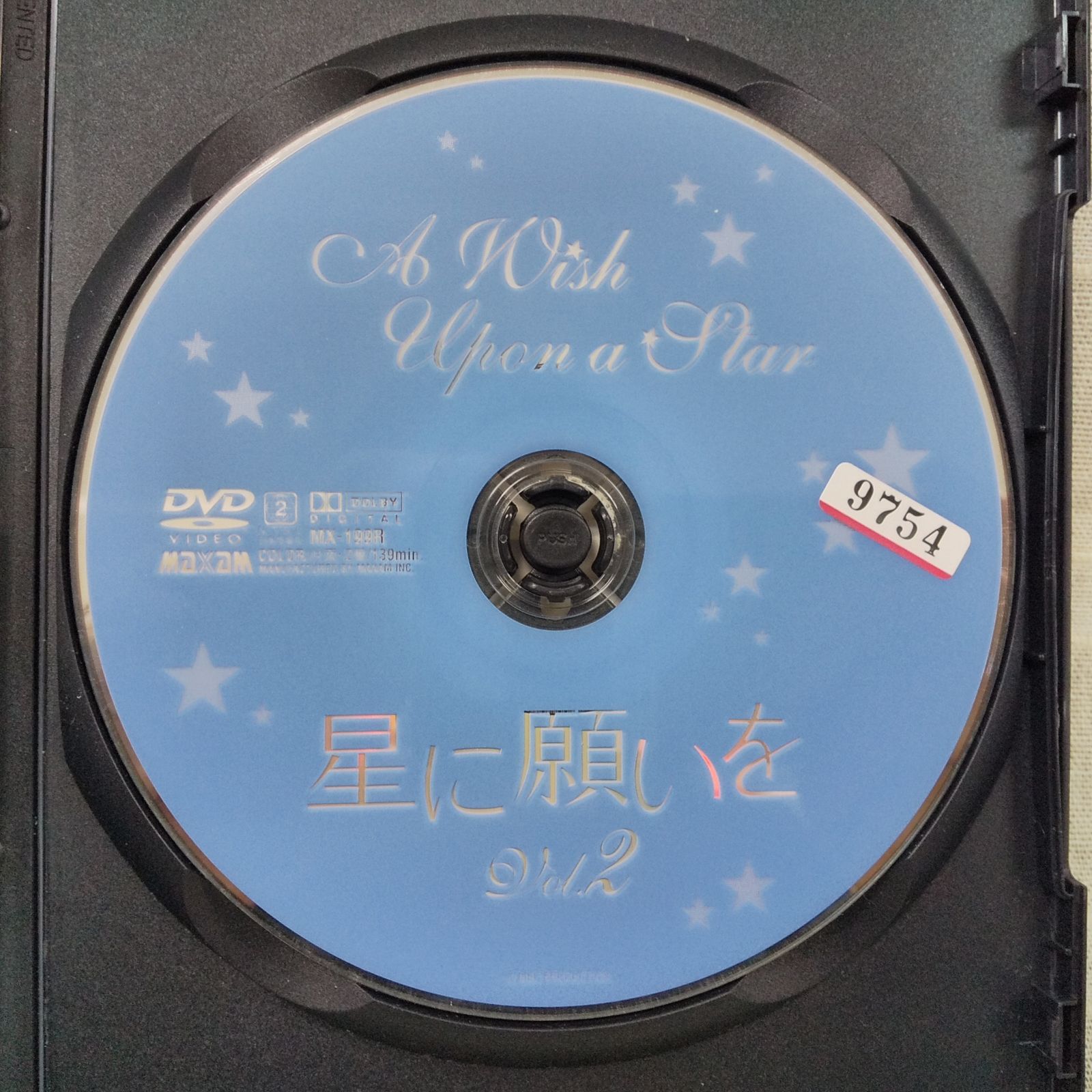 星に願いを Vol.2 レンタル専用 中古 DVD ケース付き - 世界の