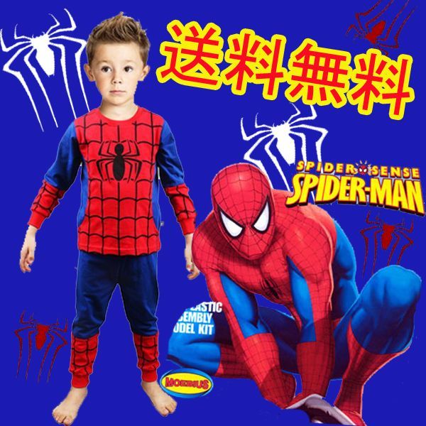 子供パジャマ スパイダーマン パジャマ キッズ おしゃれ 長袖パジャマ