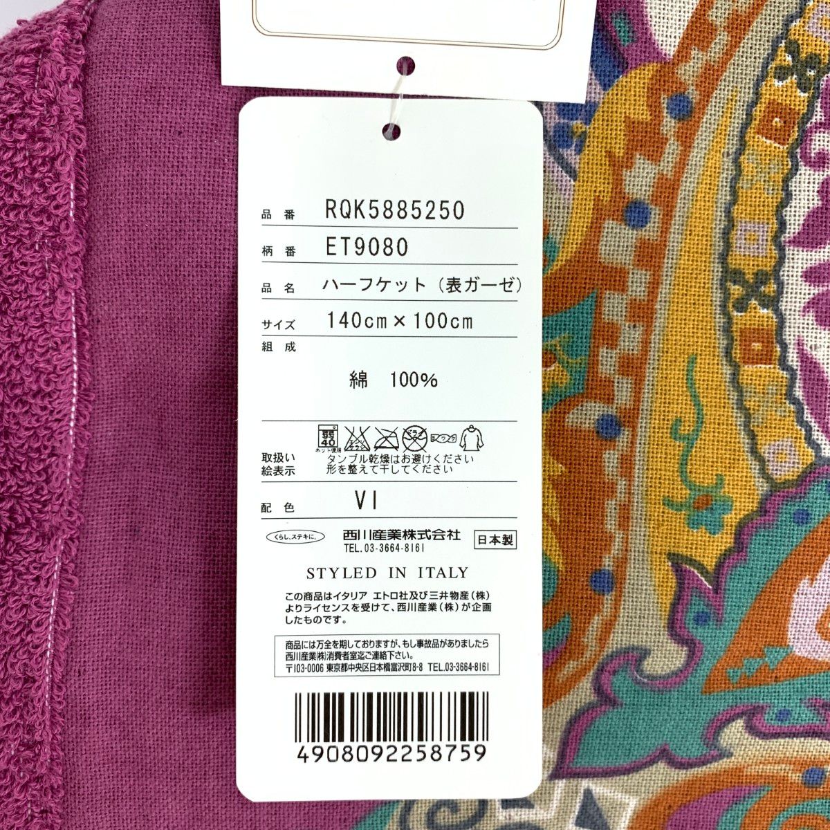 ETRO ハーフケット(表ガーゼ)