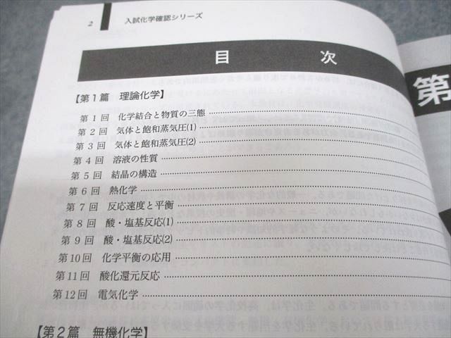 鉄緑会 高3化学 入試化学確認シリーズ テキスト 2021 033S0D 鉄緑会 高3化学 入試化学確認シリーズ テキスト 2021 033S0D