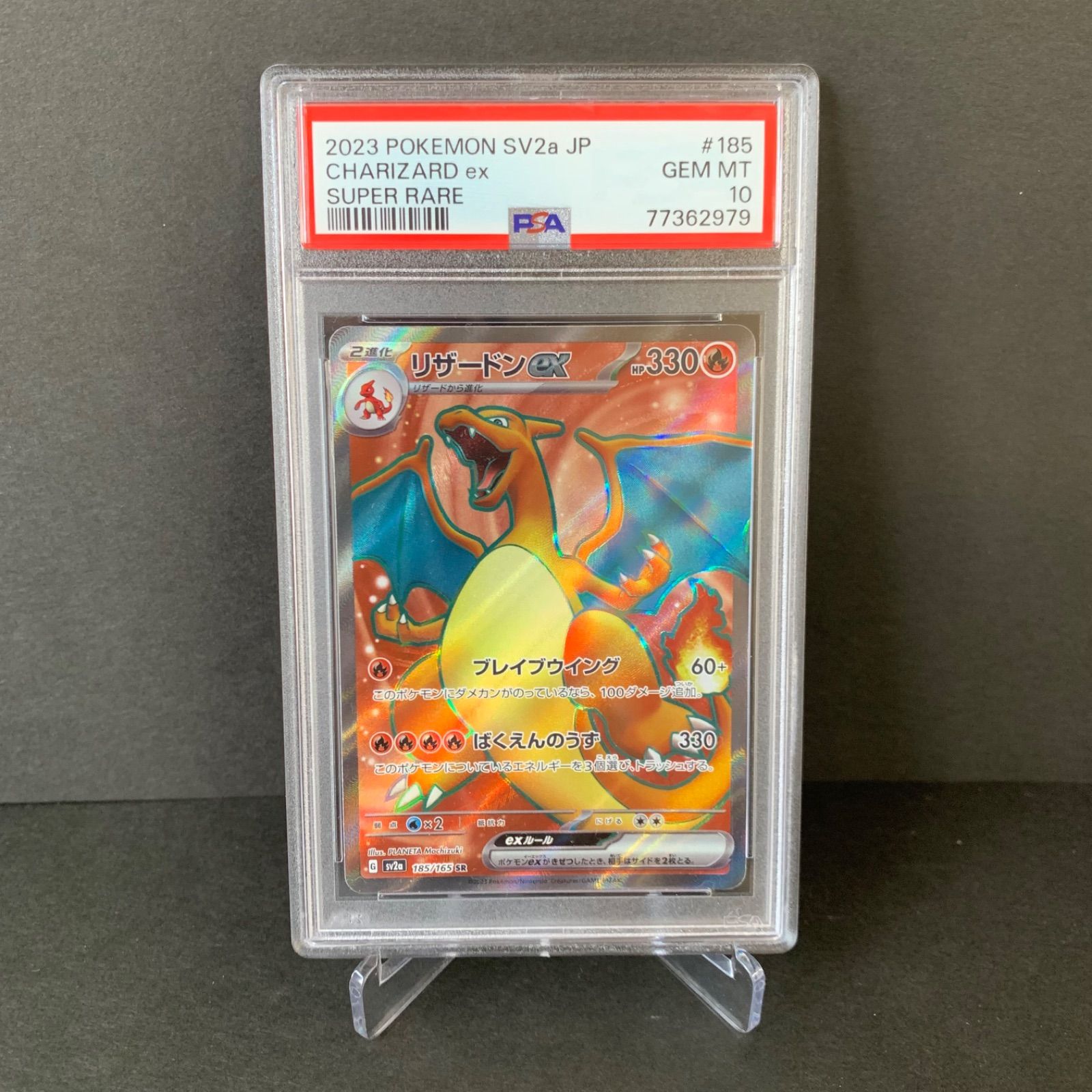 ★PSA10★【リザードンex/SR】CHARIZARD ex 185/165 PSA 10 Charizard ex SR 185/165 sv2a Pokemon Card 151 2023
