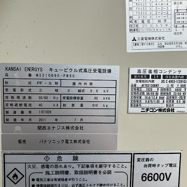 関西エナジス キュービクル式高圧受電設備