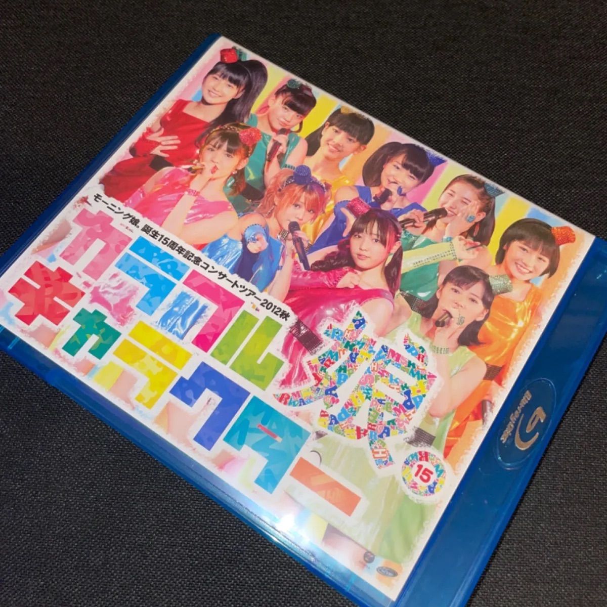 S1087) モーニング娘。コンサートツアー2012秋～カラフル
