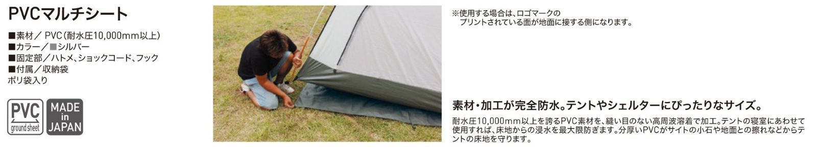 在庫セール】300cm×210cm PVCマルチシート (アポロン用) テント用 1427