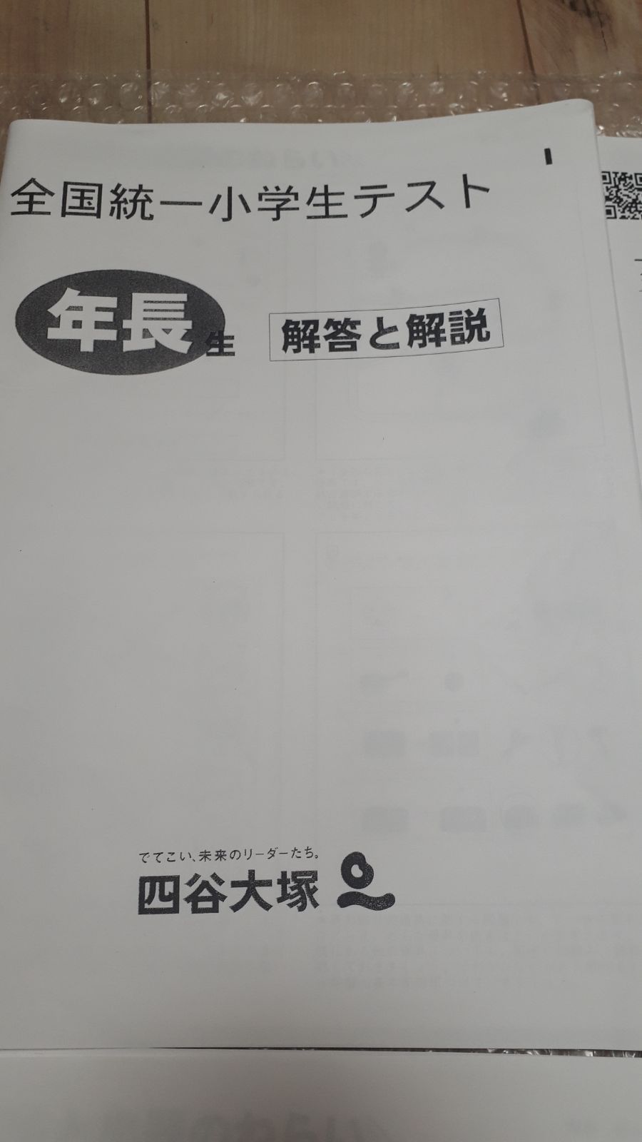 全国統一小学生テスト。年長。6月度テスト向け過去問。4回分