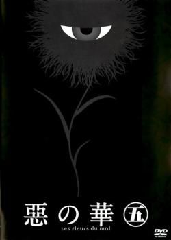 惡の華 第五巻(第9話、第10話)【アニメ 中古 DVD】レンタル落ち - メルカリ 