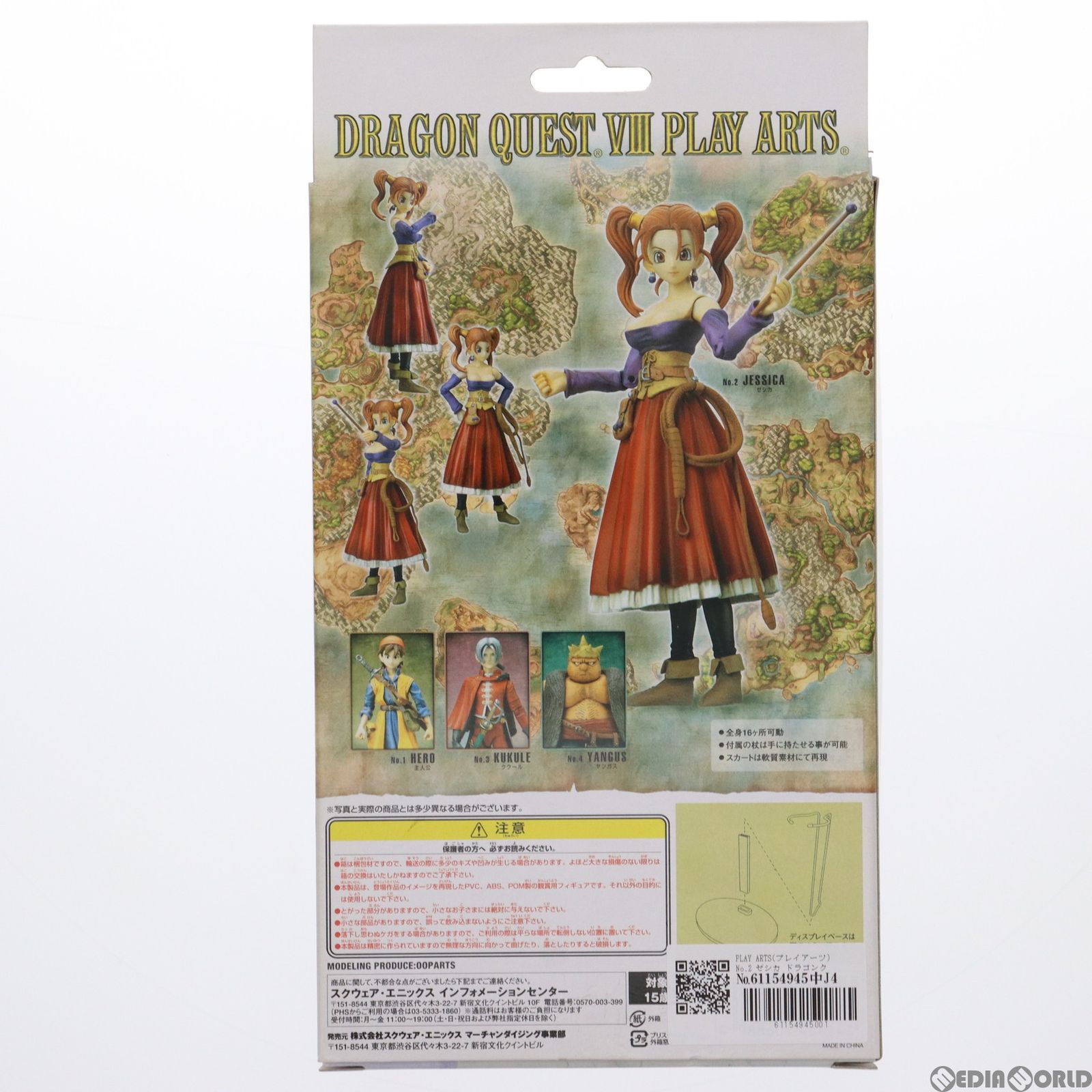 ドラゴンクエストⅧ プレイアーツ　ゼシカ　可動式フィギュア プレイアーツアクションフィギュア ゼシカ (完成品) - ホビー