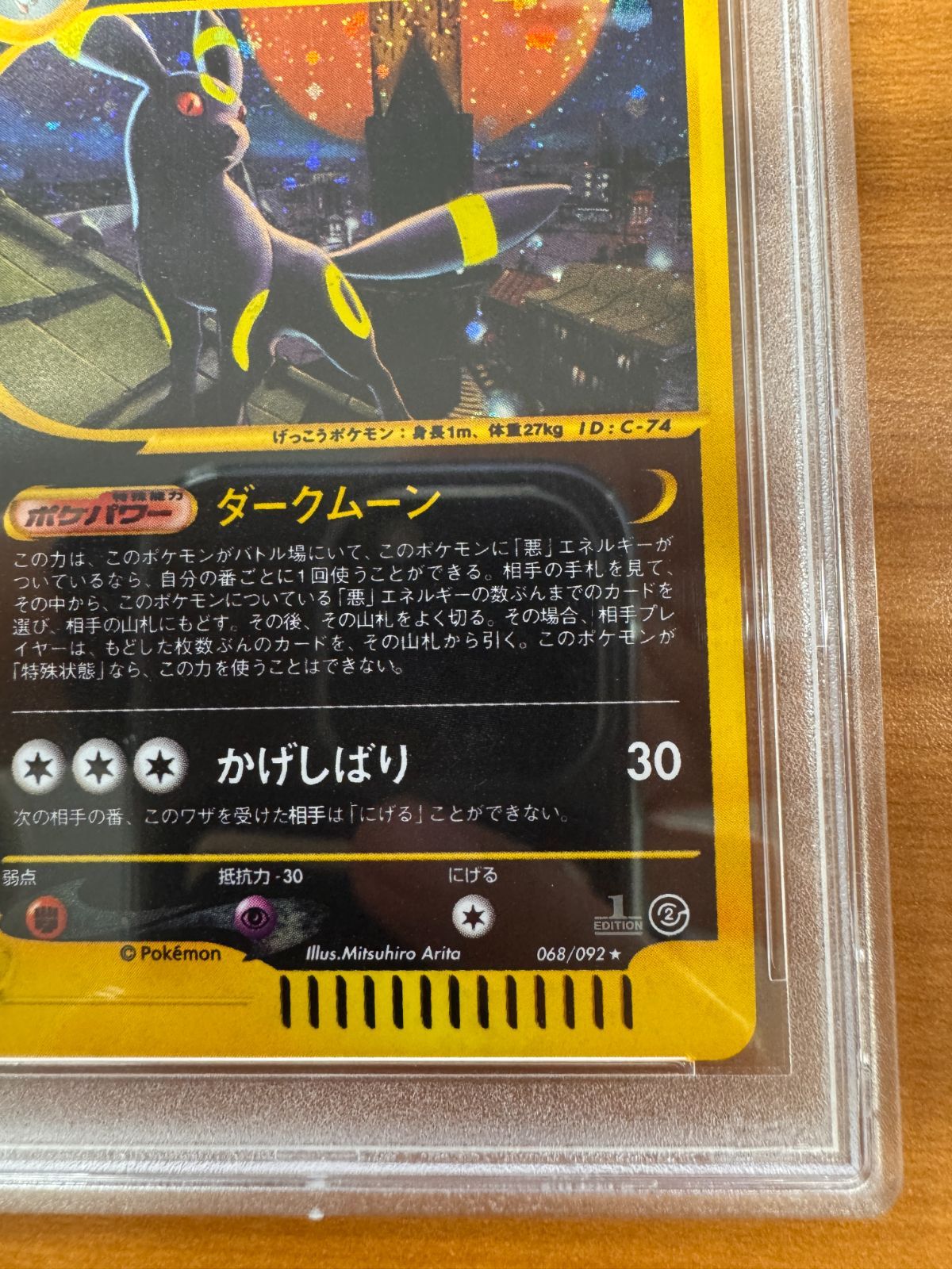 PSA10 ブラッキー カードe ホロ 1st Edition ED 068/092 ポケカ