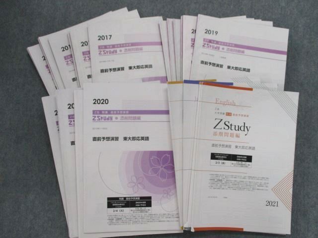 2020 Z会 直前予想演習 東大即応化学 - 語学・辞書・学習参考書