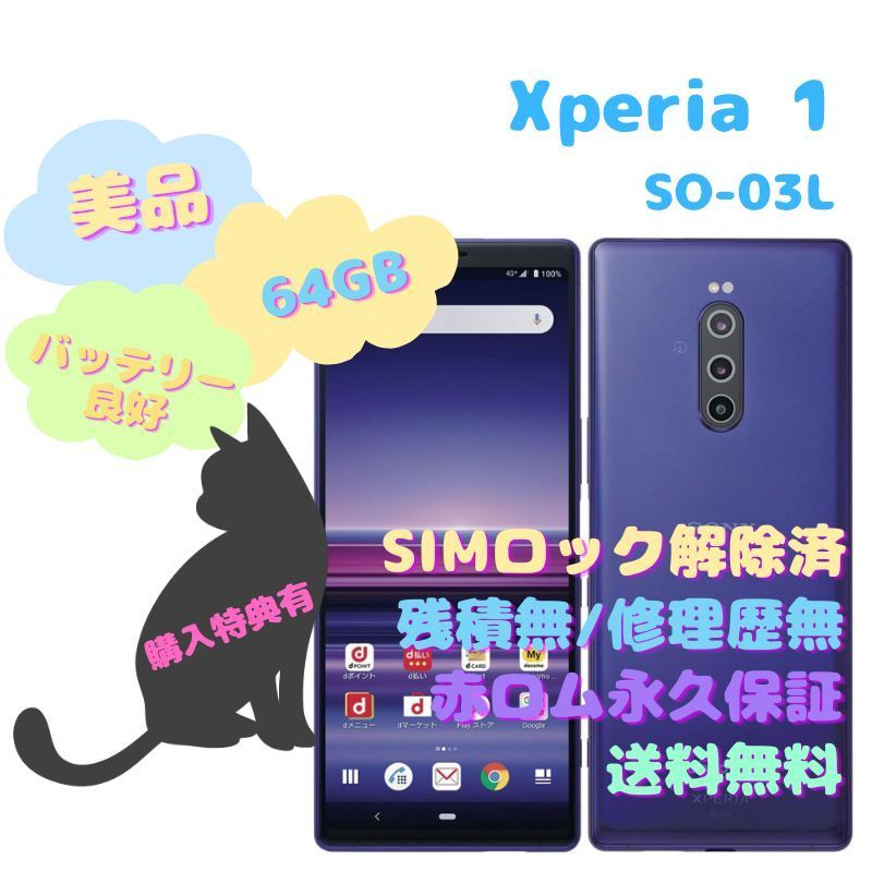 SONY Xperia 1 本体 有機EL SIMフリー アンドロイド 新着順 ...