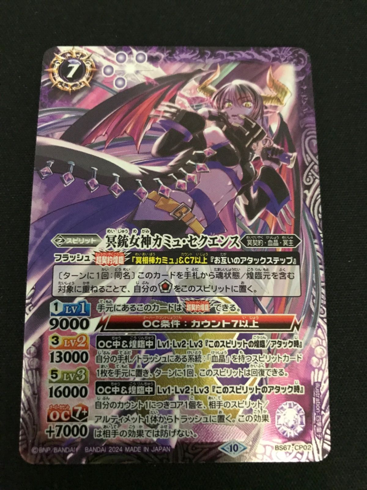 バトスピ　カミュ・セクエンス　CP BS67-CP02冥銃女神カミュ・セクエンス CP - バトルスピリッツ