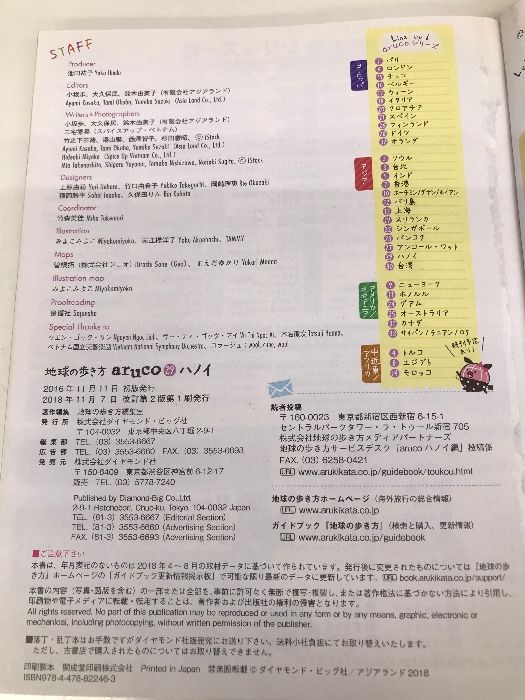 29 地球の歩き方 aruco ハノイ 2019~2020 (地球の歩き方 aruco 29)【※カバー無し】 ダイヤモンド・ビッグ社 地球の歩き方編集室