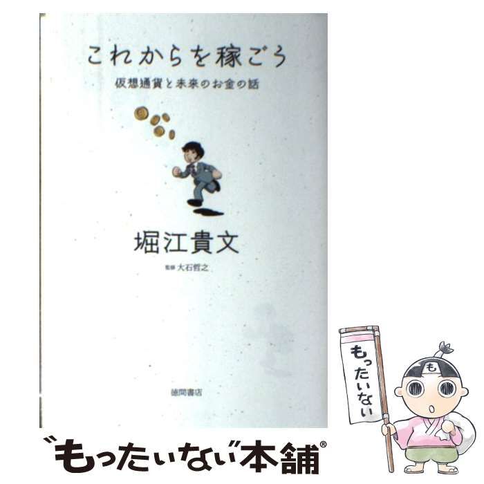 これからを稼ごう 仮想通貨と未来のお金の話 - その他