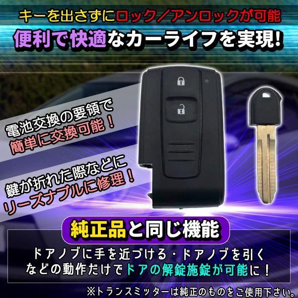 トヨタ プリウス 20系 2ボタン スマートキー ブランクキー 純正タイプ ドア リモコン キーレス イモビ移植 交換 スペアキー  エマージェンシーキー付 - メルカリ