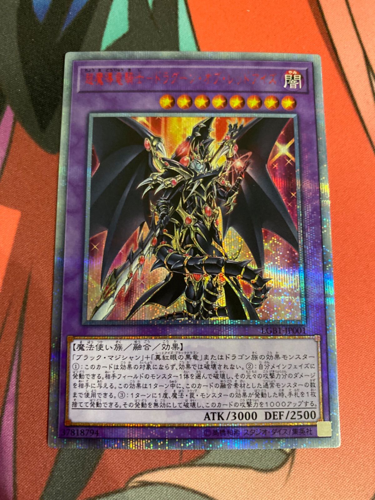 遊戯王 - 遊戯王　ドラグーン・オブ・レッドアイズ　20th オマケ付き 超魔導竜騎士ドラグーンオブレッドアイズ【20thシークレット
