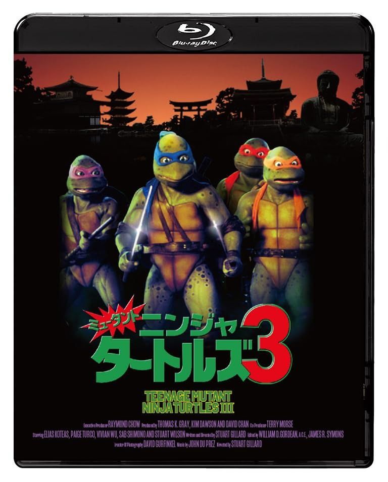 ミュータント ニンジャ タートルズ3 2Kレストア版 Blu-ray