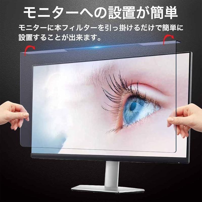 YMYWorld 汎用 プロテクター 20インチ 21.5インチ 22インチ imac21.5インチ 対応 ブルーライトカット フィルター 液晶保護 プロテクター