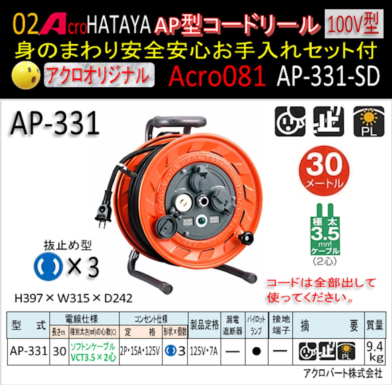 Acro081&HATAYA-AP型コードリールAP-331お手入れセット付 - メルカリ