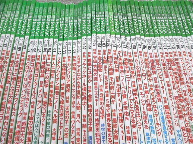 日経サイエンス社 日経サイエンス