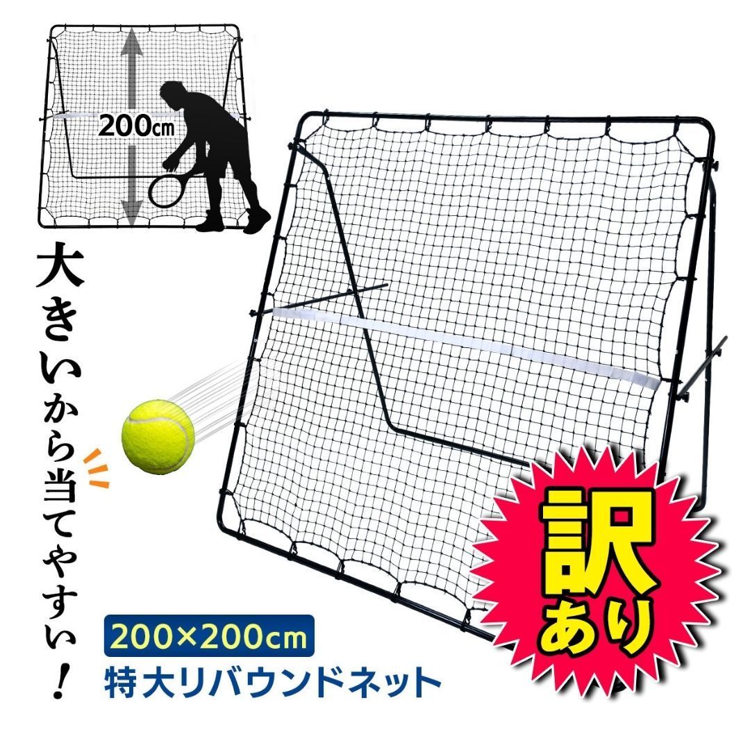 品 KaRaDa Style リバウンドネット 特大 テニス サッカー 野球 リバウンダー 壁打ち 壁当て トレーニング 軟式 硬式 バウンドネット クレイジーキャッチ 練習道具 室内練習 自宅 5段階角度調節 高耐久45撚り網 200×200CM