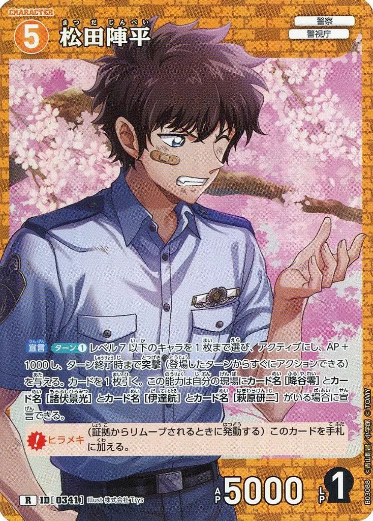 中古】名探偵コナンカードゲーム B03088[R]：松田陣平 - メルカリ