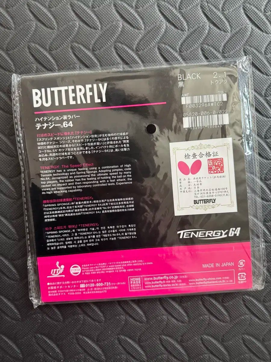 バタフライ テイナージ 64 卓球ラバー