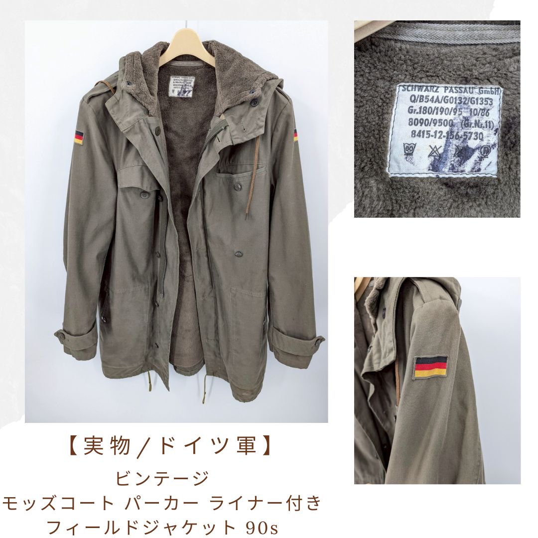 実物/ドイツ軍】ビンテージ モッズコート パーカー ライナー付き