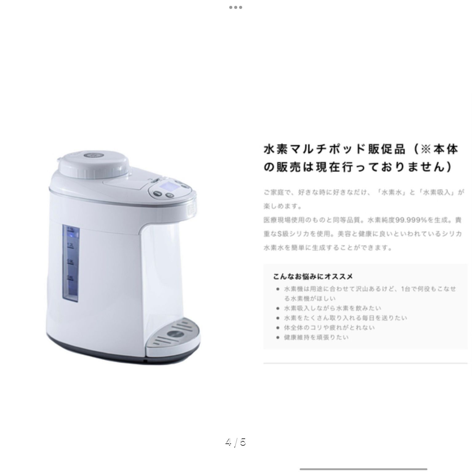 新品未開封 アイテック 水素マルチポッド 水素吸入機+水素水生成器 h2