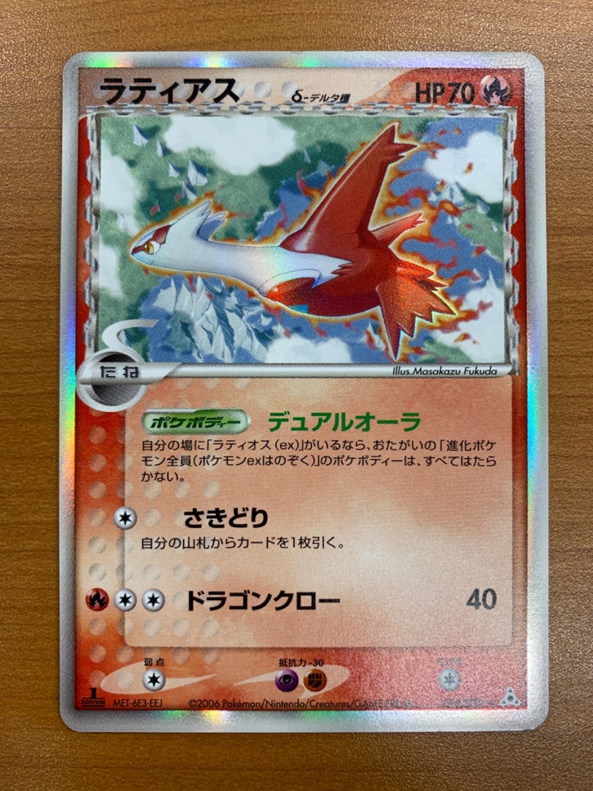 状態C ラティアス δ デルタ種 1st ED EDITION 010/052☆ポケモン