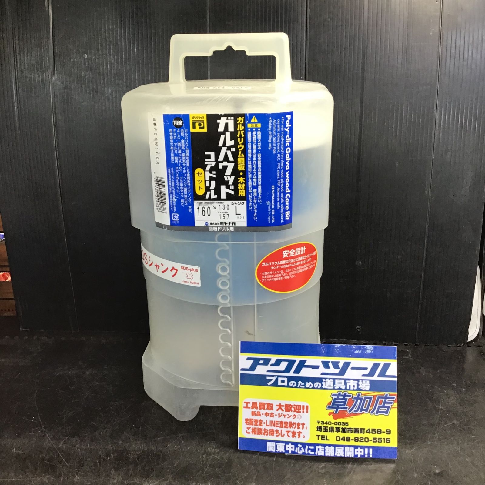 ミヤナガ PCGW160R ガルバウッドコア/ポリ SDSセット 160X130【草加店】
