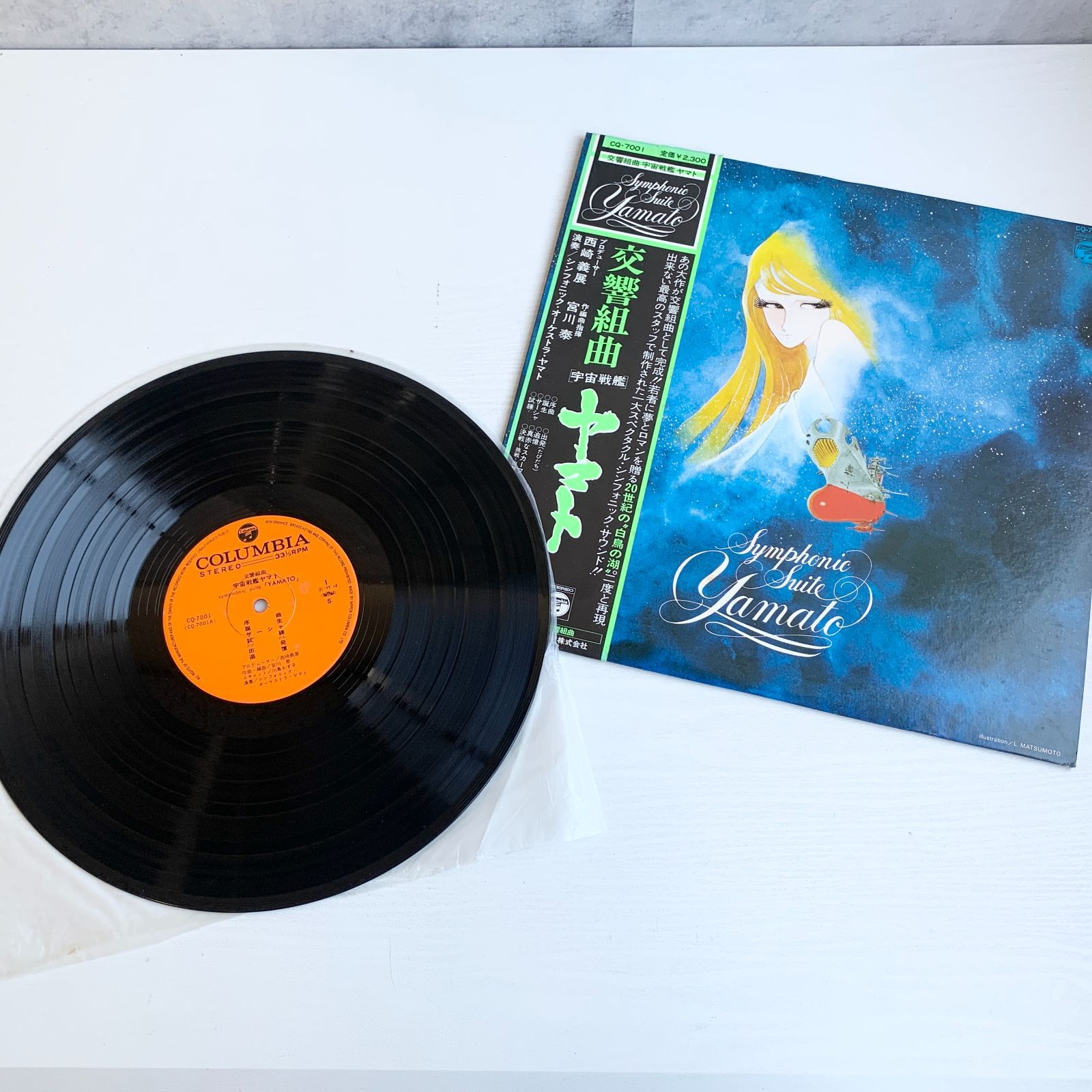 宇宙戦艦ヤマト LPレコード サウンドトラック 交響組曲 まとめ
