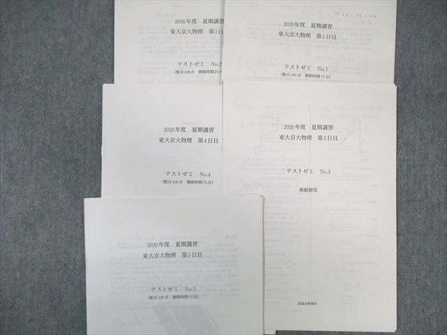 WI01-114 鉄緑会 大阪校 東大京大物理 【テストゼミ計5回分付き】 2020 