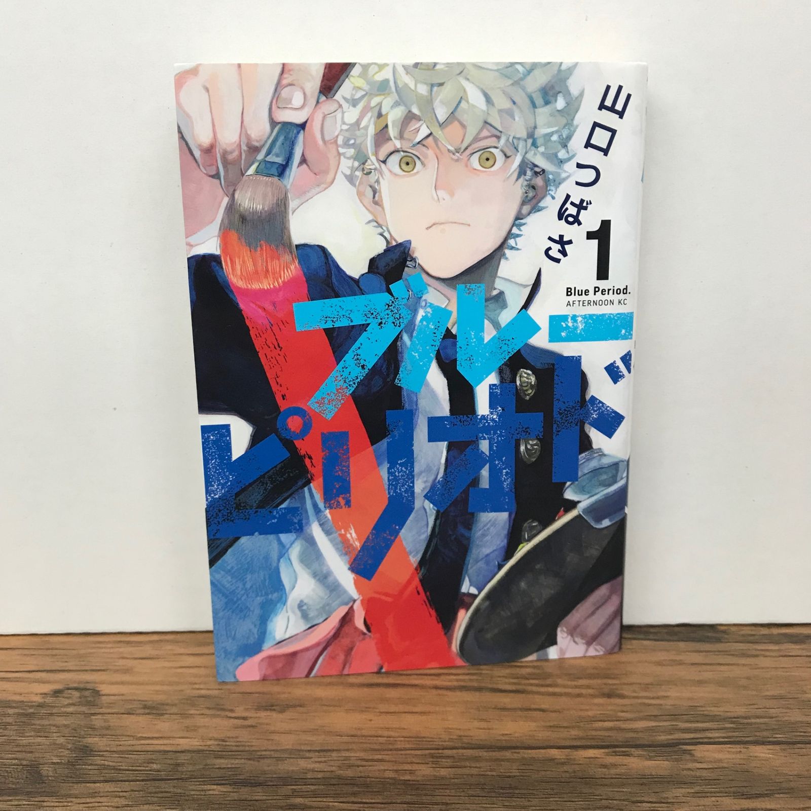 ブルーピリオド 山口つばさ [1-9巻 コミックセット/未完結] ブルーピリオド コミック 1-15巻セット |本 | 通販 | Amazon