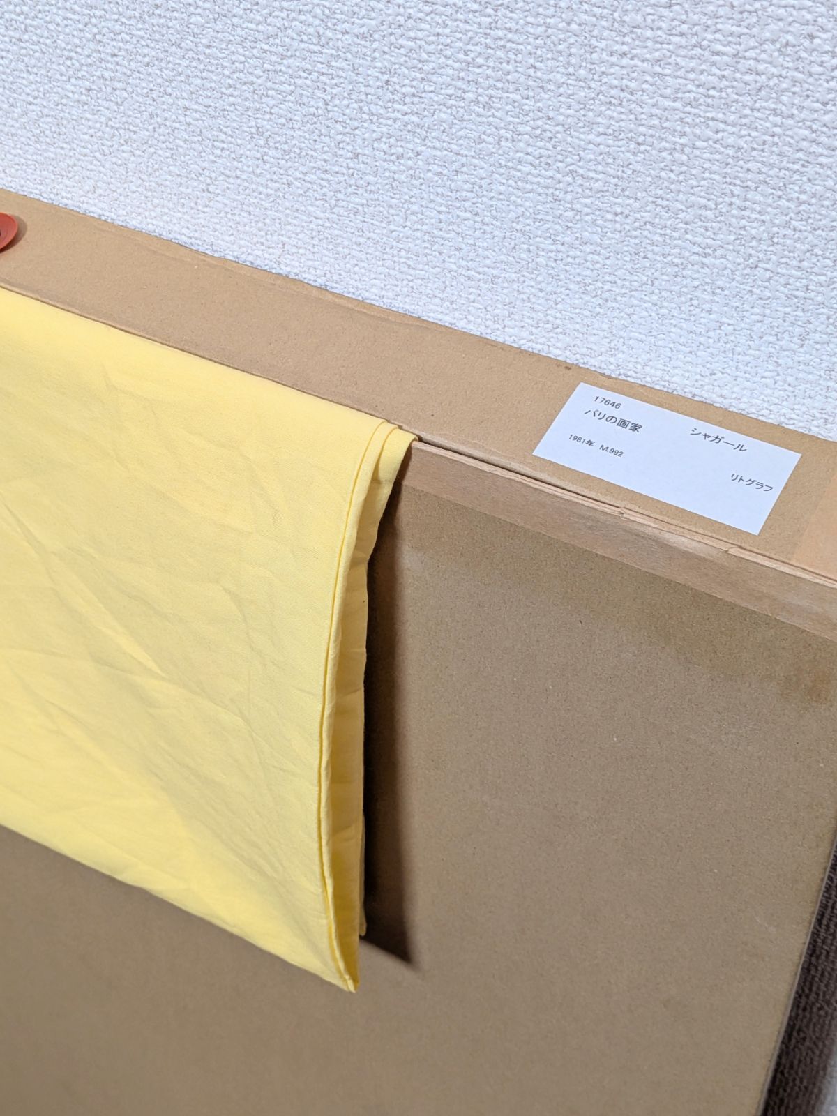 マルク・シャガール「画家とその二重像」リトグラフ 1981年制作 真作