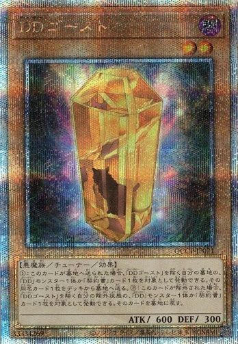 DD　25th　シークレット 遊戯王 DDゴースト 25thシークレットレア - メルカリ