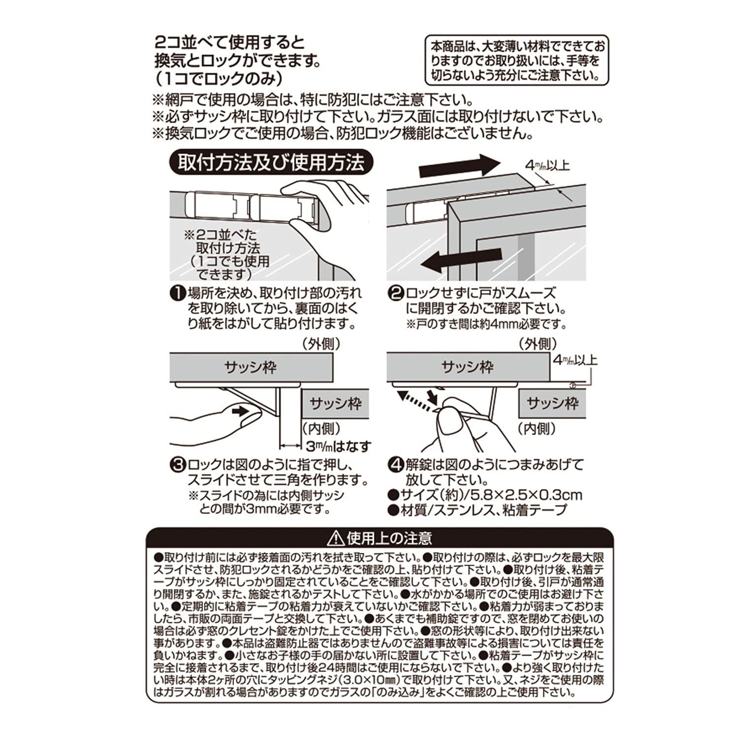 特価セール】サッシ用簡易補助錠 サッシロックSLIM 2P ノムラテック