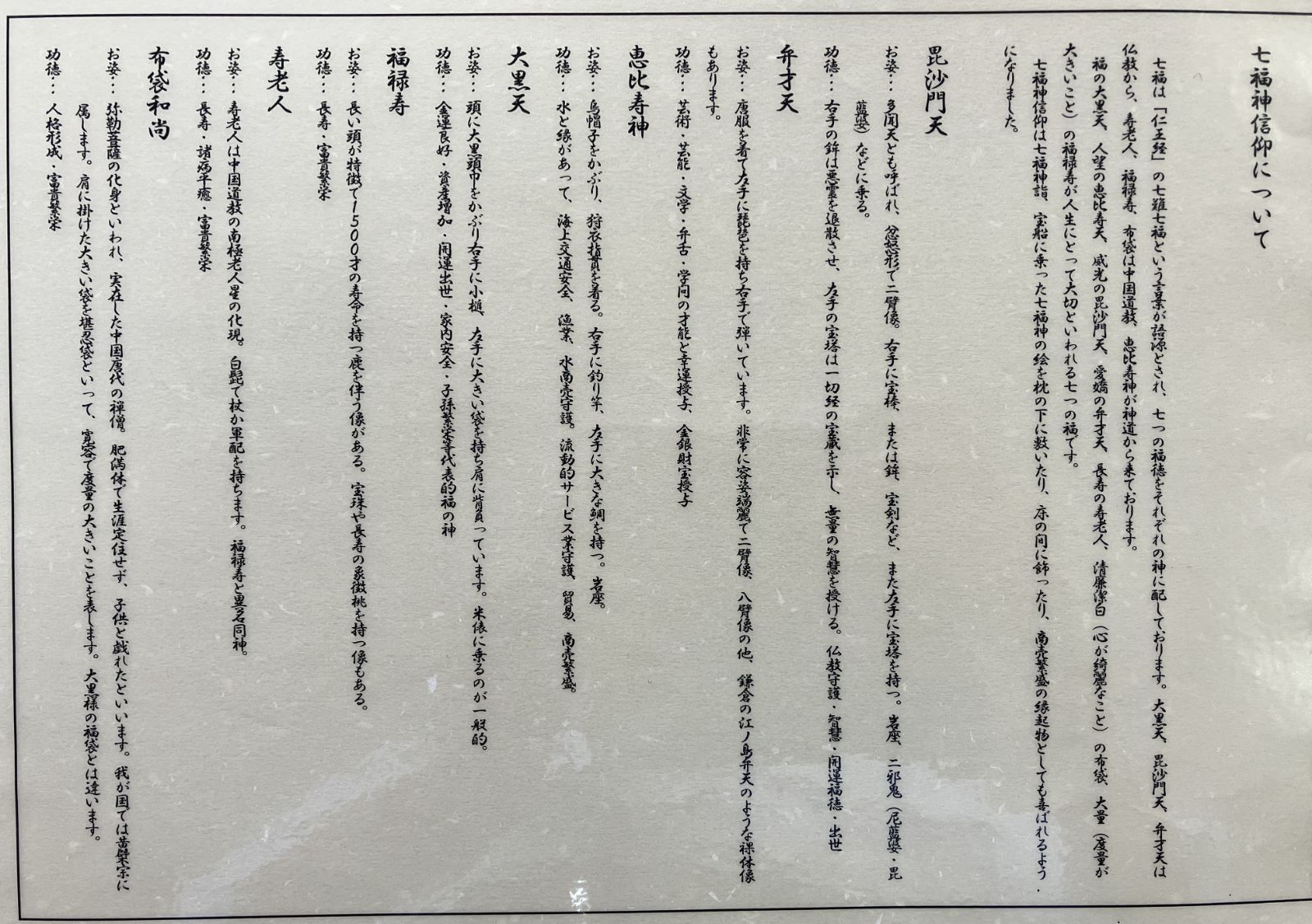 開運七福神 屋久杉額 宝石原石使用額 吉祥福徳額 三代目章玉監修