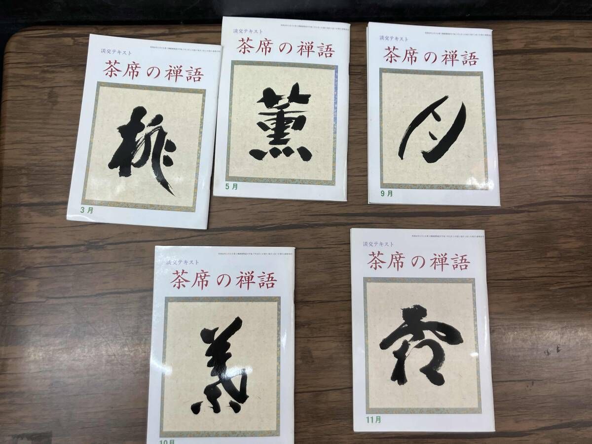 淡交テキストシリーズ ふぞろいセット 淡交社 計67冊 - メルカリ